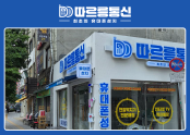 따르릉통신 수유점