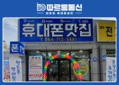 따르릉통신 제주노형점