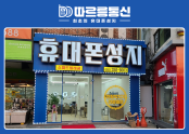 따르릉통신 밀양점