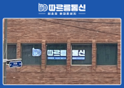 따르릉통신 둔촌동역점