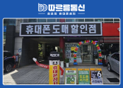 따르릉통신 대명점