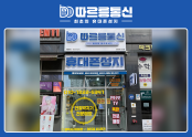 휴대폰성지 따르릉통신 다산점