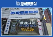 휴대폰성지 따르릉통신 명곡점