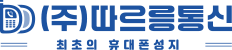 따르릉통신